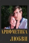 Movies Arifmetika lyubvi poster