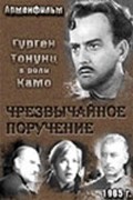 Movies Chrezvyichaynoe poruchenie poster