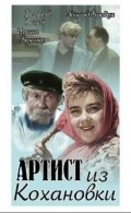 Movies Artist iz Kohanovki poster