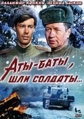 Movies Atyi-batyi, shli soldatyi poster