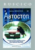 Movies Avtostop poster