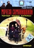 Movies Macheha Samanishvili poster