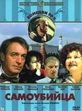 Movies Samoubiytsa poster