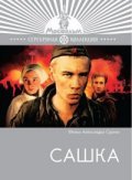 Movies Sashka poster