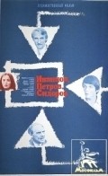 Movies Ivantsov, Petrov, Sidorov poster