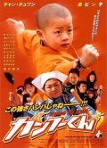 Movies Kanfu-kun poster