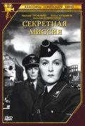 Movies Sekretnaya missiya poster