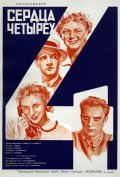 Movies Serdtsa chetyireh poster