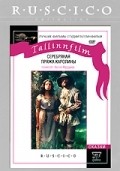 Movies Serebryanaya pryaja Karolinyi poster