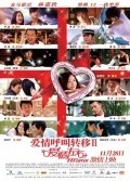 Movies Ai qing hu jiao zhuan yi II: Ai qing zuo you poster