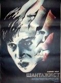 Movies Shantajist poster
