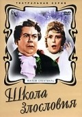 Movies Shkola zlosloviya poster