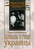 Movies Partizanyi v stepyah Ukrainyi poster