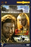 Movies Skazka stranstviy poster