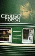 Movies Skoryiy poezd poster