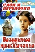 Movies Slon i verevochka poster