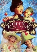 Movies Oreh Krakatuk poster