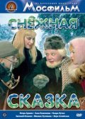 Movies Snejnaya skazka poster