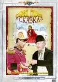 Movies Staraya, staraya skazka poster