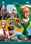 Movies Starik Hottabyich poster
