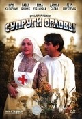 Movies Suprugi Orlovyi poster