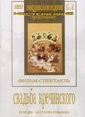 Movies Svadba Krechinskogo poster