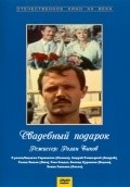 Movies Svadebnyiy podarok poster