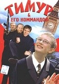 Movies Timur & ego kommando$ poster
