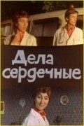 Movies Dela serdechnyie poster