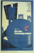 Movies Den rojdeniya poster