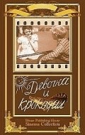 Movies Devochka i krokodil poster