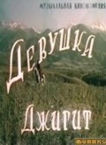 Movies Devushka-djigit poster