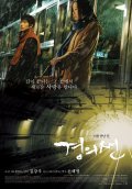 Movies Gyeongui-seon poster
