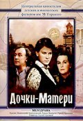 Movies Dochki-materi poster
