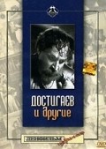 Movies Dostigaev i drugie poster