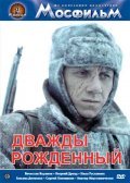 Movies Dvajdyi rojdennyiy poster