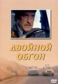 Movies Dvoynoy obgon poster