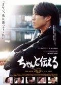Movies Chanto tsutaeru poster