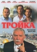 Movies Troyka poster