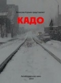 Movies Kado poster
