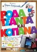 Movies Roda tsanta kai kopana poster