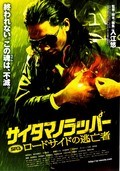 Movies SR: Saitama no rapper 3 poster