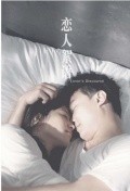 Movies Leun yan sui yu poster