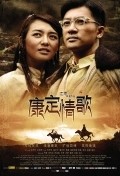 Movies Kang ding qing ge poster