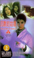 Movies Chen mo de gu niang poster