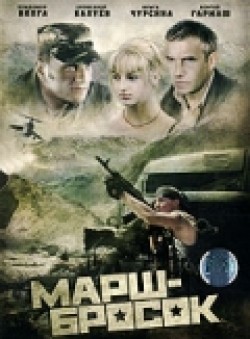 Movies Marsh-brosok poster