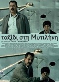 Movies Taxidi sti Mytilini poster