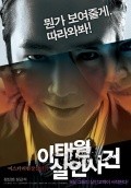 Movies I-tae-won Sal-in-sa-geon poster