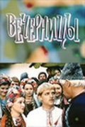 Movies Vechernitsyi poster