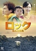Movies Rokku: Wanko no shima poster